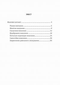Крок за кроком. 5-й рік життя. Домашній логопедичний зошит + Посібник для батьків (комплект з 2-х книг) — Людмила Ткаченко #8