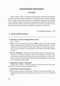 Крок за кроком. 5-й рік життя. Домашній логопедичний зошит + Посібник для батьків (комплект з 2-х книг) — Людмила Ткаченко #9