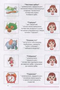 Розмовляйко. 4-й рік життя. Домашній логопедичний зошит і посібник (комплект із 2 книг) — Лариса Стахова,Ірина Кравцова #7