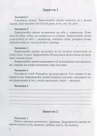 Розмовляйко. 4-й рік життя. Домашній логопедичний зошит і посібник (комплект із 2 книг) — Лариса Стахова,Ірина Кравцова #9