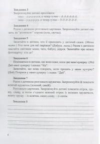 Розмовляйко. 4-й рік життя. Домашній логопедичний зошит і посібник (комплект із 2 книг) — Лариса Стахова,Ірина Кравцова #11