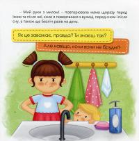 Ручки помий – вірусам бій! Олеся і мікроби — Ірина Мацко #3