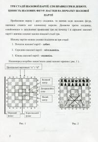 Хочу грати в шахи. Зошит 2 — Борис Фенюк,Андрій Кольба #4