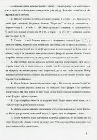 Хочу грати в шахи. Зошит 2 — Борис Фенюк,Андрій Кольба #5