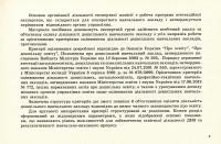 Атестація дошкільного навчального закладу — Ірина Щербакова,Світлана Азанієва,Олена Феденко #8