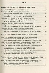 Настільна книга керівника дошкільного навчального закладу. Частина 6 — Тамара Панасюк #3