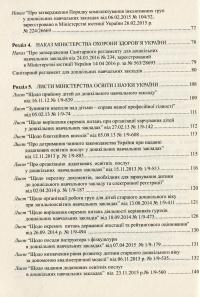 Настільна книга керівника дошкільного навчального закладу. Частина 6 — Тамара Панасюк #4