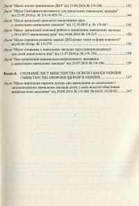 Настільна книга керівника дошкільного навчального закладу. Частина 6 — Тамара Панасюк #5