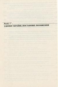 Настільна книга керівника дошкільного навчального закладу. Частина 6 — Тамара Панасюк #6