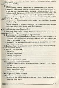 Настільна книга керівника дошкільного навчального закладу. Частина 6 — Тамара Панасюк #9
