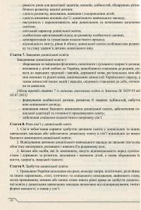 Настільна книга керівника дошкільного навчального закладу. Частина 6 — Тамара Панасюк #10