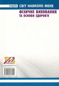 Програма розвитку дітей дошкільного віку з розумовою відсталістю. Фізичне виховання та основи здоров’я — Ірина Гладченко #2
