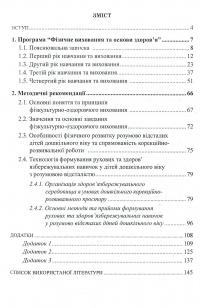 Програма розвитку дітей дошкільного віку з розумовою відсталістю. Фізичне виховання та основи здоров’я — Ірина Гладченко #3