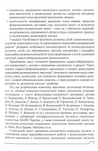 Програма розвитку дітей дошкільного віку з розумовою відсталістю. Фізичне виховання та основи здоров’я — Ірина Гладченко #5