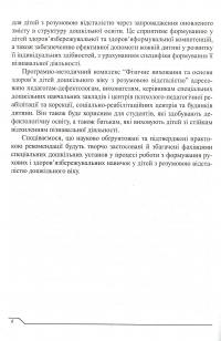 Програма розвитку дітей дошкільного віку з розумовою відсталістю. Фізичне виховання та основи здоров’я — Ірина Гладченко #6