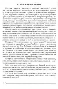 Програма розвитку дітей дошкільного віку з розумовою відсталістю. Фізичне виховання та основи здоров’я — Ірина Гладченко #8