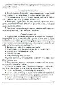 Програма розвитку дітей дошкільного віку з розумовою відсталістю. Фізичне виховання та основи здоров’я — Ірина Гладченко #9