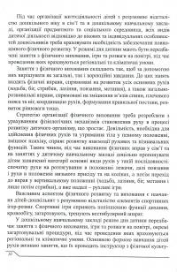 Програма розвитку дітей дошкільного віку з розумовою відсталістю. Фізичне виховання та основи здоров’я — Ірина Гладченко #10