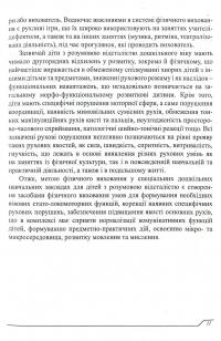 Програма розвитку дітей дошкільного віку з розумовою відсталістю. Фізичне виховання та основи здоров’я — Ірина Гладченко #11