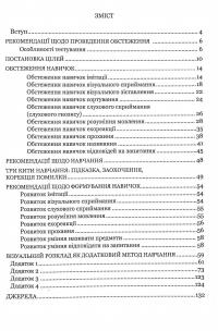 Обстеження мовленнєвого розвитку дітей з аутизмом і тяжкими порушеннями мовлення. На основі поведінкового підходу — Христина Ткач #3
