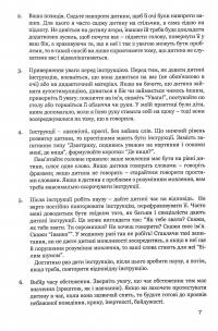 Обстеження мовленнєвого розвитку дітей з аутизмом і тяжкими порушеннями мовлення. На основі поведінкового підходу — Христина Ткач #5