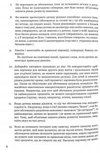 Обстеження мовленнєвого розвитку дітей з аутизмом і тяжкими порушеннями мовлення. На основі поведінкового підходу — Христина Ткач #6