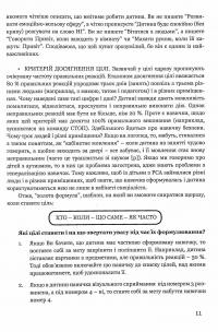 Обстеження мовленнєвого розвитку дітей з аутизмом і тяжкими порушеннями мовлення. На основі поведінкового підходу — Христина Ткач #9