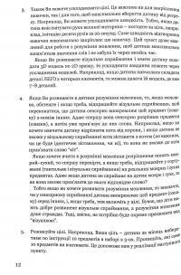 Обстеження мовленнєвого розвитку дітей з аутизмом і тяжкими порушеннями мовлення. На основі поведінкового підходу — Христина Ткач #10