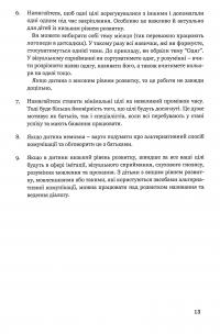 Обстеження мовленнєвого розвитку дітей з аутизмом і тяжкими порушеннями мовлення. На основі поведінкового підходу — Христина Ткач #11