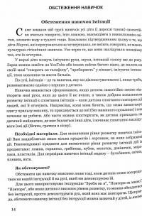 Обстеження мовленнєвого розвитку дітей з аутизмом і тяжкими порушеннями мовлення. На основі поведінкового підходу — Христина Ткач #12