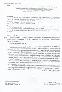 Дитячі розваги і свята (у схемах, таблицях, визначеннях, сценаріях) — Антоніна Шевчук #3