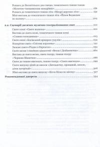 Дитячі розваги і свята (у схемах, таблицях, визначеннях, сценаріях) — Антоніна Шевчук #5
