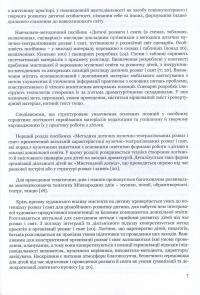 Дитячі розваги і свята (у схемах, таблицях, визначеннях, сценаріях) — Антоніна Шевчук #8