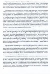 Дитячі розваги і свята (у схемах, таблицях, визначеннях, сценаріях) — Антоніна Шевчук #9