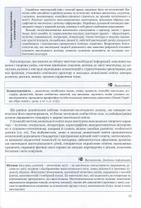 Дитячі розваги і свята (у схемах, таблицях, визначеннях, сценаріях) — Антоніна Шевчук #12