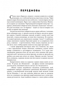 Великий шантаж — Олександр Шелепало #6