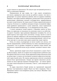 Великий шантаж — Олександр Шелепало #7