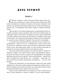Великий шантаж — Олександр Шелепало #8