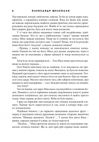 Великий шантаж — Олександр Шелепало #9