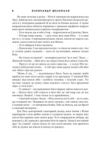 Великий шантаж — Олександр Шелепало #11