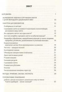Виховання культури сортування сміття та поводження з відходами. Молодший дошкільний вік #6
