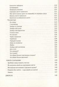 Виховання культури сортування сміття та поводження з відходами. Молодший дошкільний вік #9