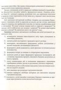 Виховання культури сортування сміття та поводження з відходами. Молодший дошкільний вік #12