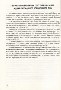 Виховання культури сортування сміття та поводження з відходами. Молодший дошкільний вік #13