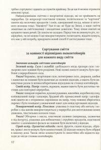 Виховання культури сортування сміття та поводження з відходами. Молодший дошкільний вік #15