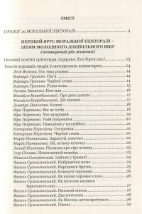 Моральна пектораль. Книжка для читання дітям — Любов Лохвицька #3