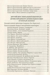 Моральна пектораль. Книжка для читання дітям — Любов Лохвицька #4