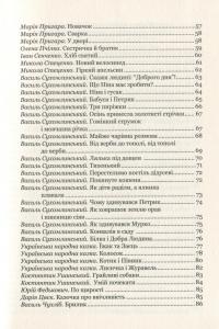 Моральна пектораль. Книжка для читання дітям — Любов Лохвицька #5