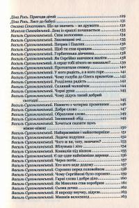 Моральна пектораль. Книжка для читання дітям — Любов Лохвицька #7