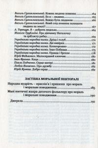 Моральна пектораль. Книжка для читання дітям — Любов Лохвицька #8